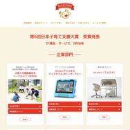 第6回 日本子育て支援大賞＜企業部門＞ 一部