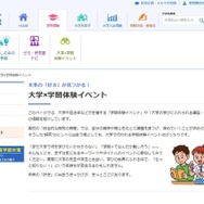 大学×学問体験イベント