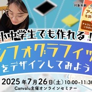 小中学生でも作れる！Canvaでインフォグラフィックをデザインしてみよう