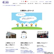 人事院キッズページ