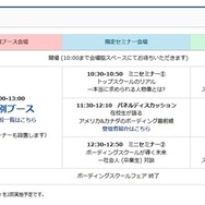 内容・スケジュール