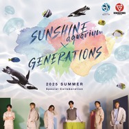 サンシャイン水族館×GENERATIONS～6IX SUMMER FEELINGS～