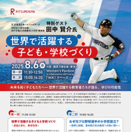 元北海道日本ハムファイターズ田中賢介氏によるスペシャルトークイベント