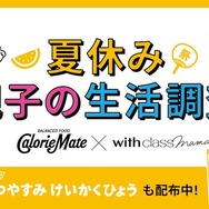 夏休み親子の生活調査