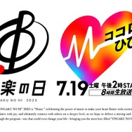 「音楽の日2025」タイムテーブル公開