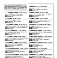 2025 スカイツリーライン 中高私学フェア