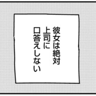 家事と仕事の両立で追い詰められる被害者姫。怒りを押し殺し、女性上司の言うことに従うが…【被害者姫 彼女は受動的攻撃をしている #６】