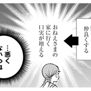 女中さんと仲良くすることで おねえさまの家に行ける！かわいく賢い女学生の狙い【うちのちいさな女中さん #31】