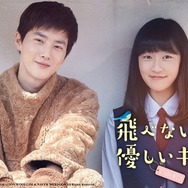 『飛べない鳥と優しいキツネ』(C) 2018 LOTTE CINEMA ARTE & FILM CORPORATION WOOLLIM & NAVER WEBTOON All Rights Reserved.