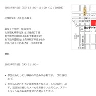 北海道私学×日能研フェア概要