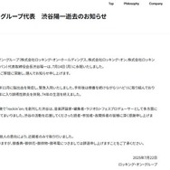 「ロッキング・オン・グループ」代表・渋谷陽一さん死去 74歳 「rockin’on」「ROCKIN’ON JAPAN」など創刊