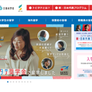トビタテ！留学