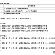 2025年度 拠点形成支援事業の採択地域決定