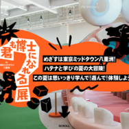 君も博士になれる展in東京ミッドタウン八重洲