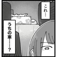 「これ…うちの車…？」久しぶりに会った学生時代の親友のSNSに載っていた気になる写真【結婚は地獄の始まり ＃２】