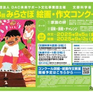 第13回みらさぽ絵画・作文コンクール