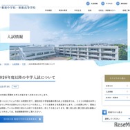 桐朋中学校 2026年度以降の中学入試について