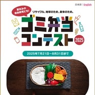 ゴミ弁当コンテスト2025