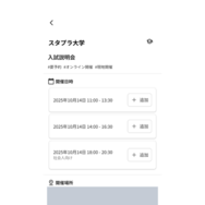 気になる大学のオープンキャンパス情報をカウントダウンに追加すると、開催日までの日数をレポートページに表示
