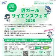 匠ガール サイエンスフェス2025