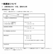 一般選抜の試験実施方式・日程、募集方法等など