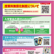 大阪私立学校展