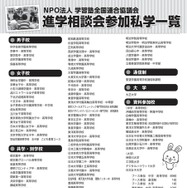 東京地区第46回私立中・高進学相談会