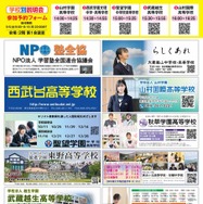 埼玉地区第38回私立中学・高校進学相談会
