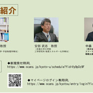 ダイセル・京都大学 高大連携事業eSTEM教育セミナー