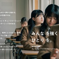品川女子学院「チェンジエージェント プロジェクト」