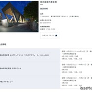 東京都現代美術館