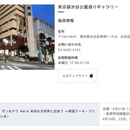 東京都渋谷公園通りギャラリー