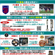 「夏休みはガスミューで学ぼう！」ちらし