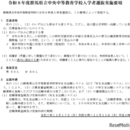 令和8年度群馬県立中央中等教育学校入学者選抜実施要項を公開