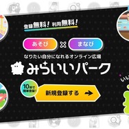 みらいいパーク