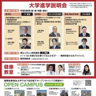 同時開催の大学進学説明会・健康教室