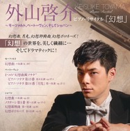 2025年8月24日サントリーホール公演チラシ（表）