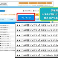コンテストコース