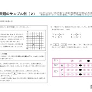 学力検査問題のサンプル例（数学）