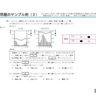 学力検査問題のサンプル例（社会）