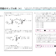 学力検査問題のサンプル例（理科）