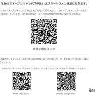 「LINEでオープンキャンパス申込」QRコード