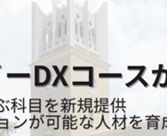 スマートエスイーDXコースが進化