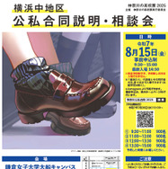 8月15日開催、横浜中地区のパンフレット