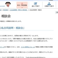 神奈川の高校展「公私合同説明・相談会」申込受付中