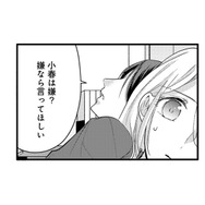 ベッドの上で２人きり。戸惑う私に近づこうとする夫がとった行動とは…？【秘め婚 離婚前夜、今から愛を育てます #15】
