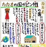 “なるほど！チョコレート”かべ新聞コンテスト