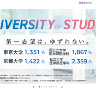 駿台予備学校 2025年度合格実績