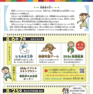 ジュニアイノベーションフェス 未来の地球を守れ！ひらめきガーディアンズ