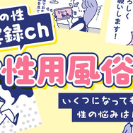 【マンガ ・女性用風俗】行ってみた友人の話に悶々と…！新しい扉を開くのか？さぁどうする私！